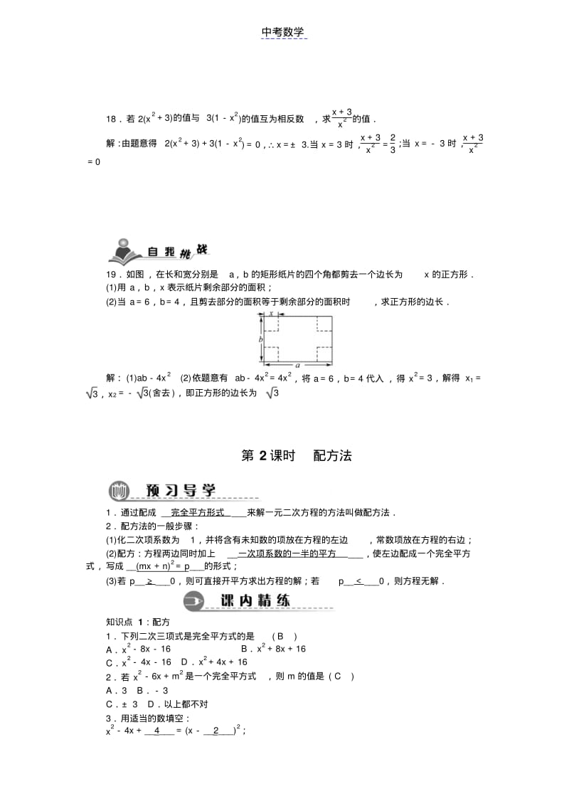 初中数学配方法同步习题.pdf_第3页