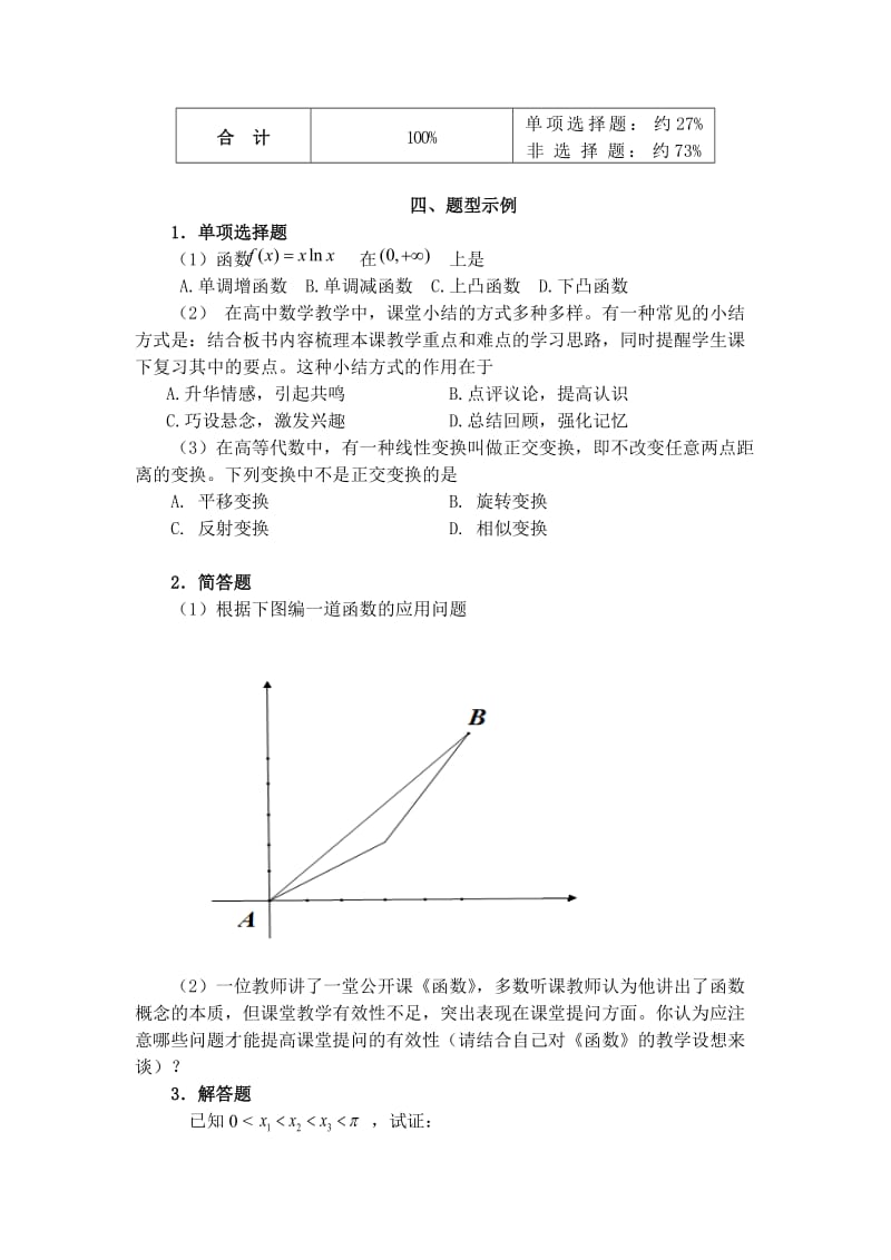 《数学学科知识与教学能力》（高级中学）.doc_第3页