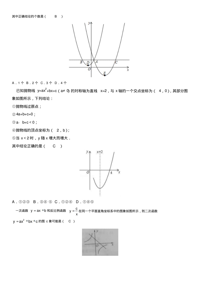 中考数学总复习专题训练--二次函数图象与字母系数的关系.pdf_第2页