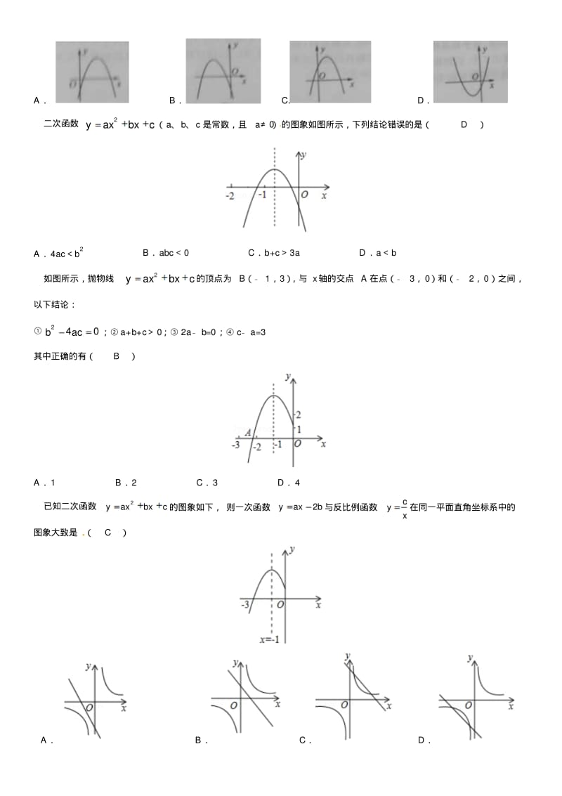 中考数学总复习专题训练--二次函数图象与字母系数的关系.pdf_第3页