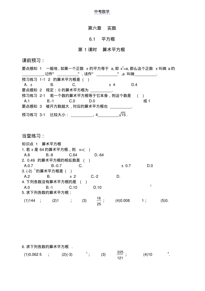 初中数学平方根同步习题及答案2.pdf_第1页