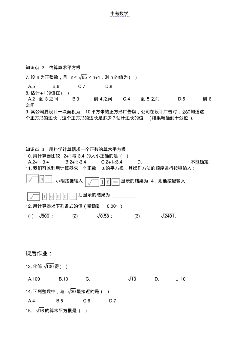 初中数学平方根同步习题及答案2.pdf_第2页