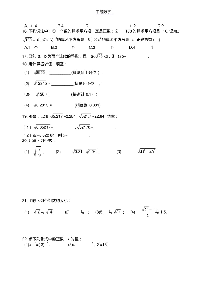 初中数学平方根同步习题及答案2.pdf_第3页