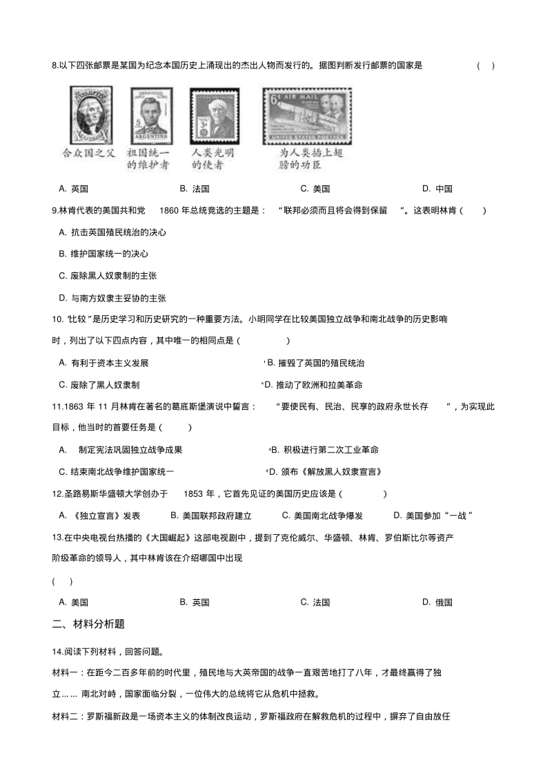 2019年最新中考历史总复习专题训练：美国南北战争(解析版).pdf_第2页