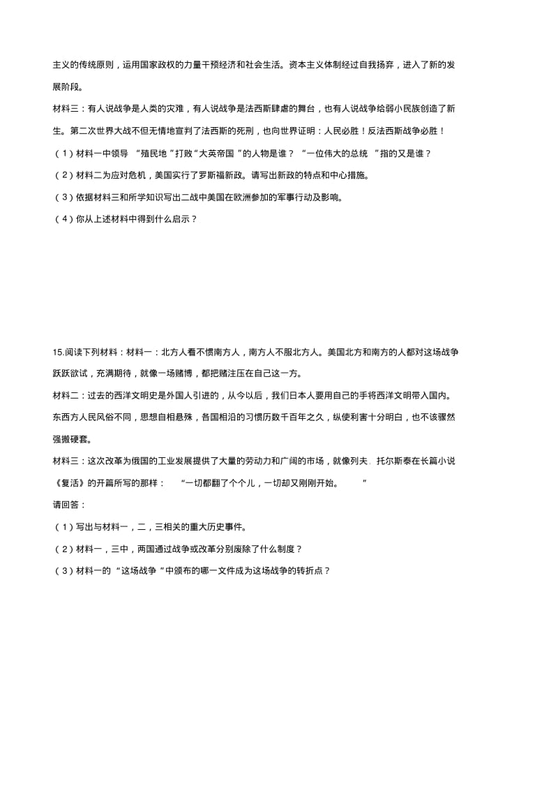 2019年最新中考历史总复习专题训练：美国南北战争(解析版).pdf_第3页