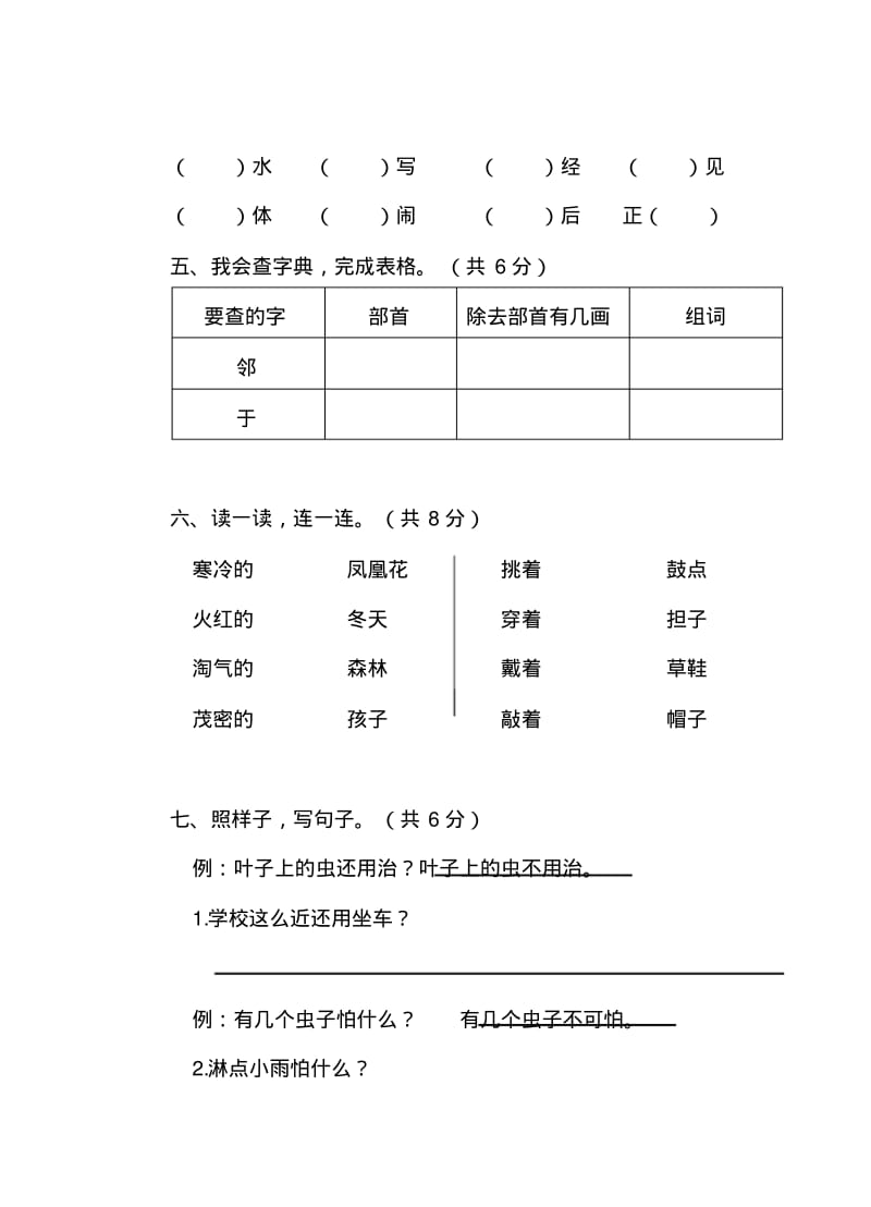 人教部编版二年级语文第一学期期末考试题真题(含答案).pdf_第2页