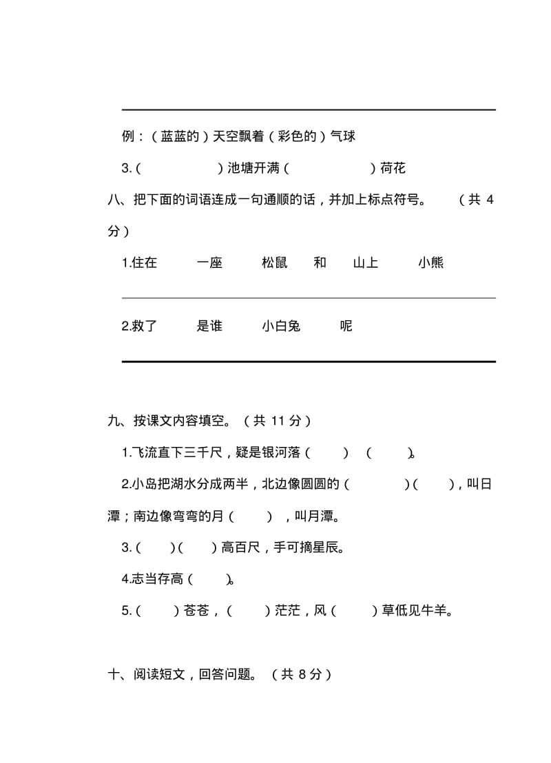 人教部编版二年级语文第一学期期末考试题真题(含答案).pdf_第3页