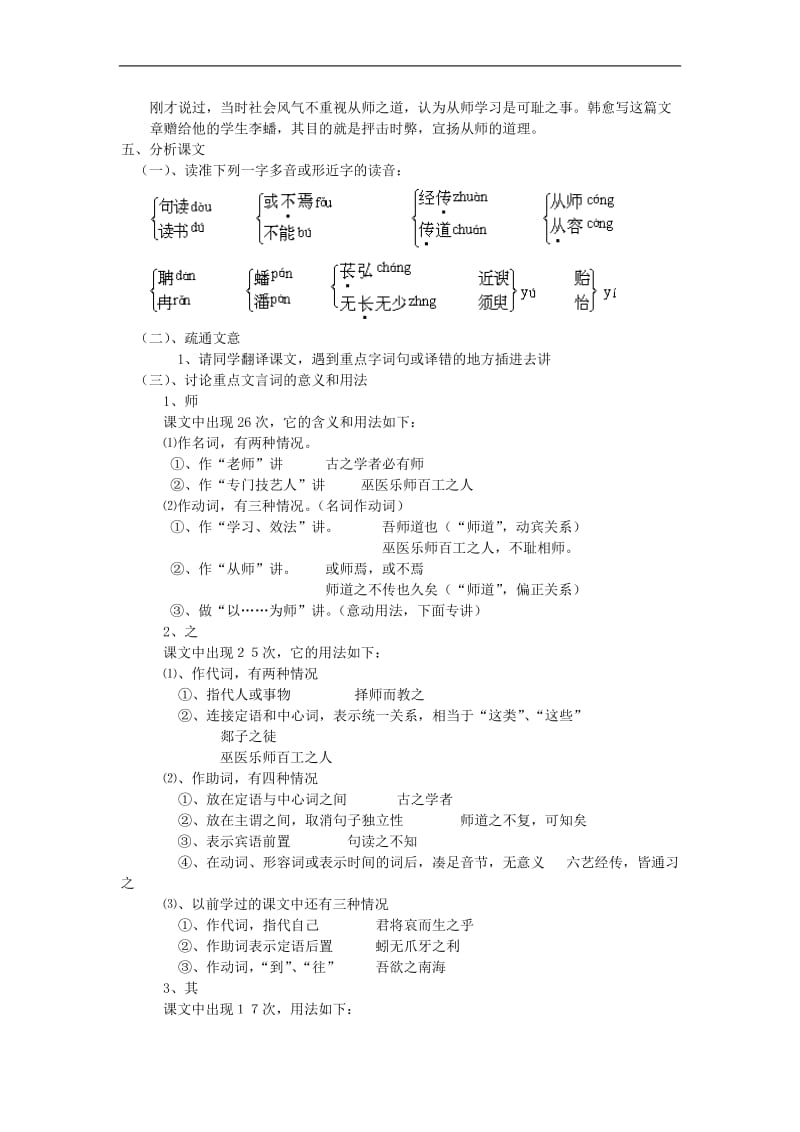 《师说》教案3.doc_第2页