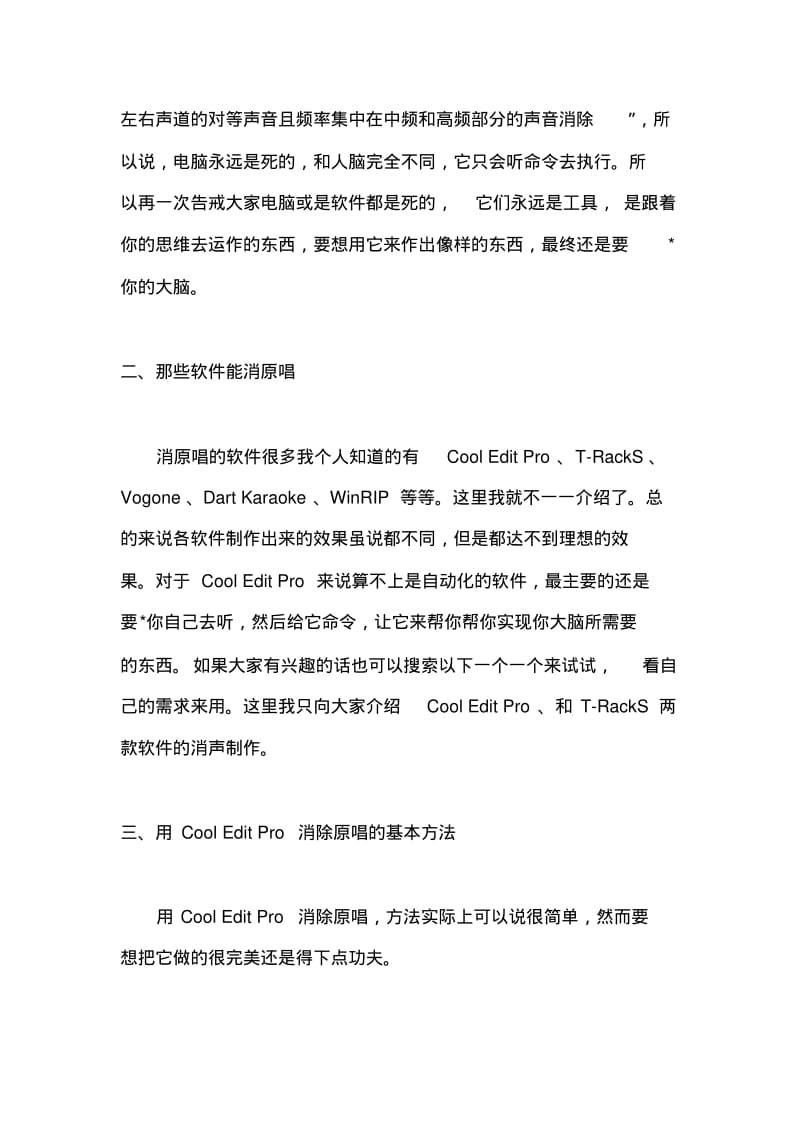 伴奏带制作软件制作伴奏教你用CE消除歌曲中的原唱.pdf_第2页