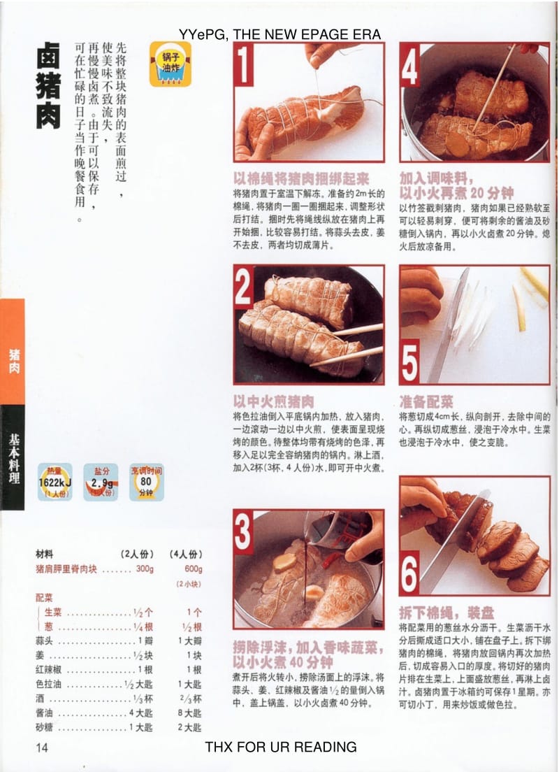 [共7卷]猪肉鸡肉料理02.pdf_第1页