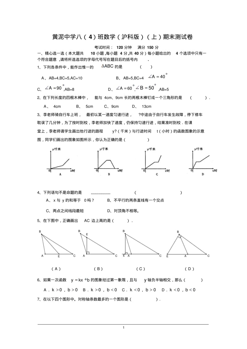 八年级数学(沪科版)(上)期末测试卷1.pdf_第1页