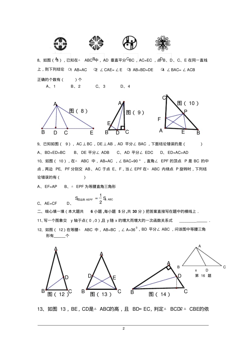 八年级数学(沪科版)(上)期末测试卷1.pdf_第2页