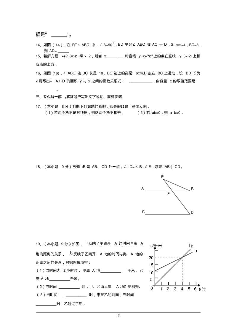 八年级数学(沪科版)(上)期末测试卷1.pdf_第3页