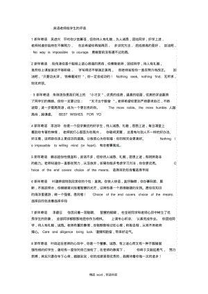 关于英语老师给学生的评语.pdf