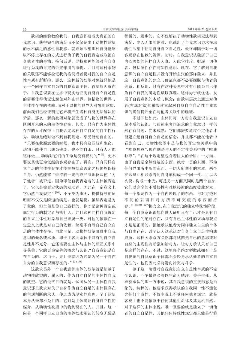 黑格尔自我意识概念与主奴辩证法新探.pdf_第3页