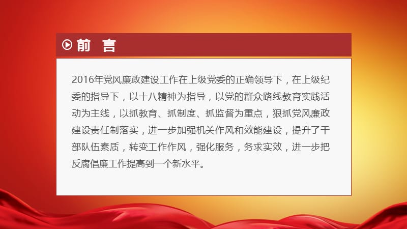 机关事业单位党风廉政建设自查自究调查报告PPT模板.ppt_第3页