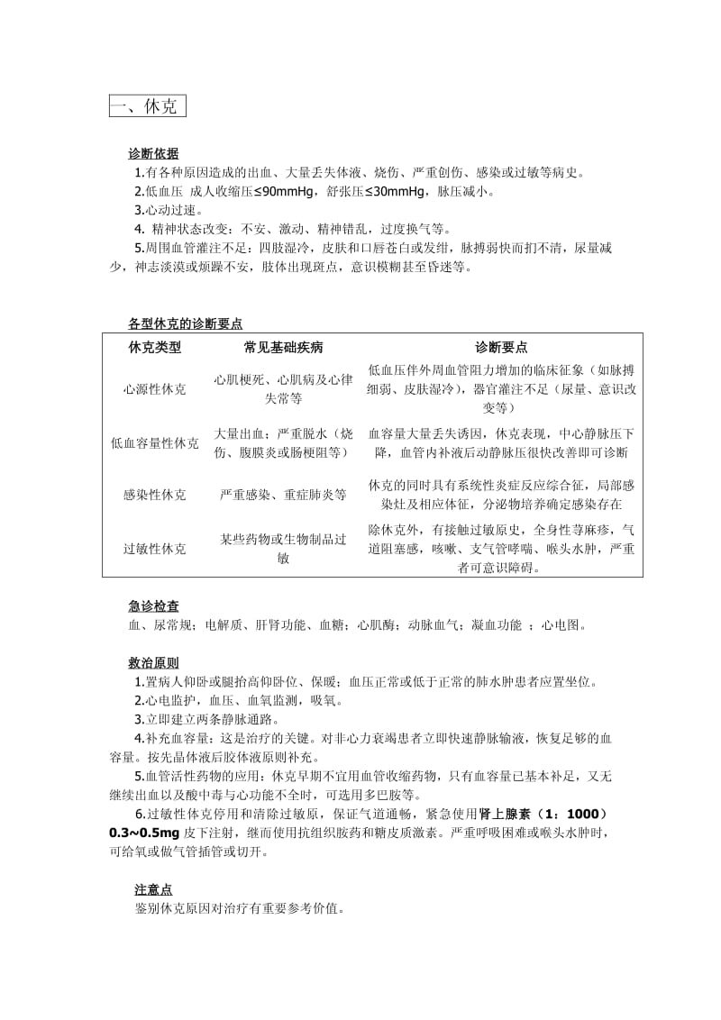 急救流程图(最新).pdf_第3页