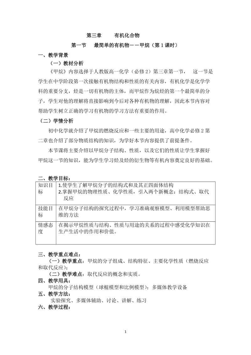 第三章有机化合物[化学教案].doc_第1页