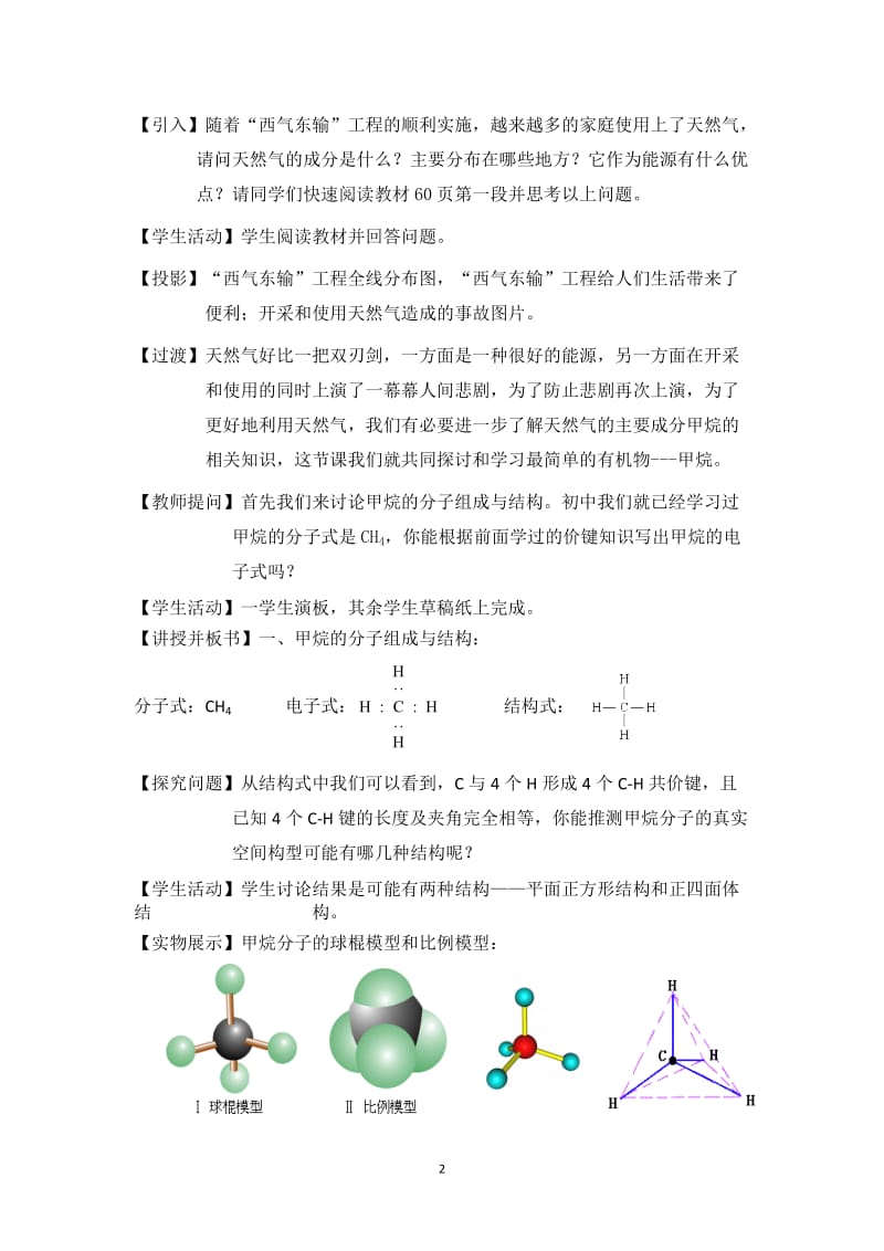 第三章有机化合物[化学教案].doc_第2页