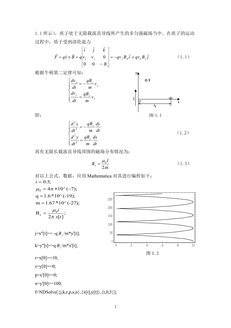 Mathematica在大学物理教学当中的应用.doc_第2页