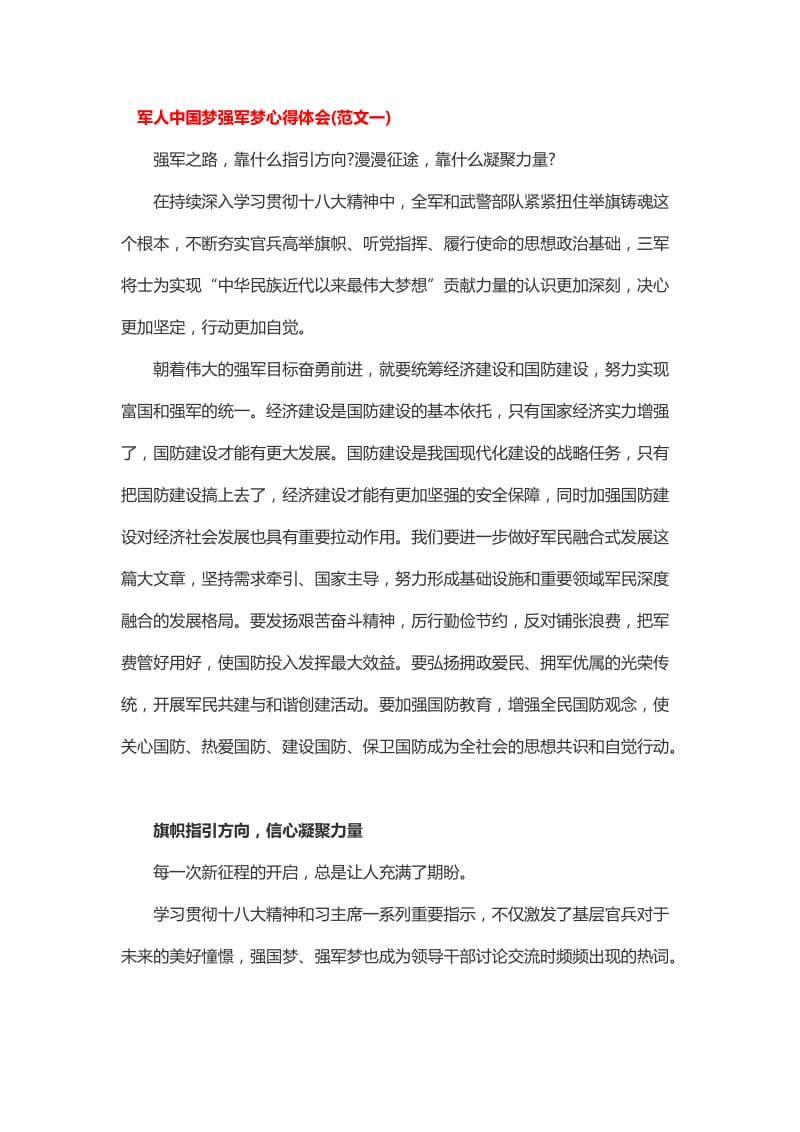 军人中国梦强军梦心得体会.doc_第1页