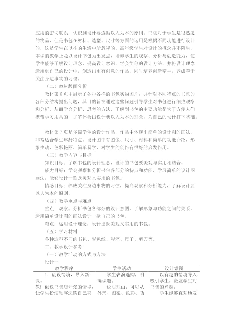 第三课 我的书包 教材 教案 讲义 教学设计 教学参考 教学案例,小学美术,第十二册,人美版.doc_第3页