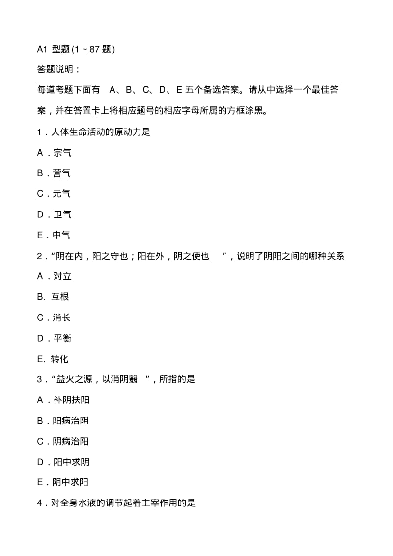 中西医结合助理历年真题.pdf_第1页