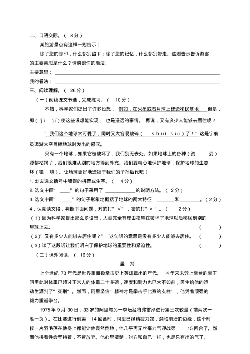 2019年秋部编版六年级上册语文期末精选卷(5)(附参考答案).pdf_第2页