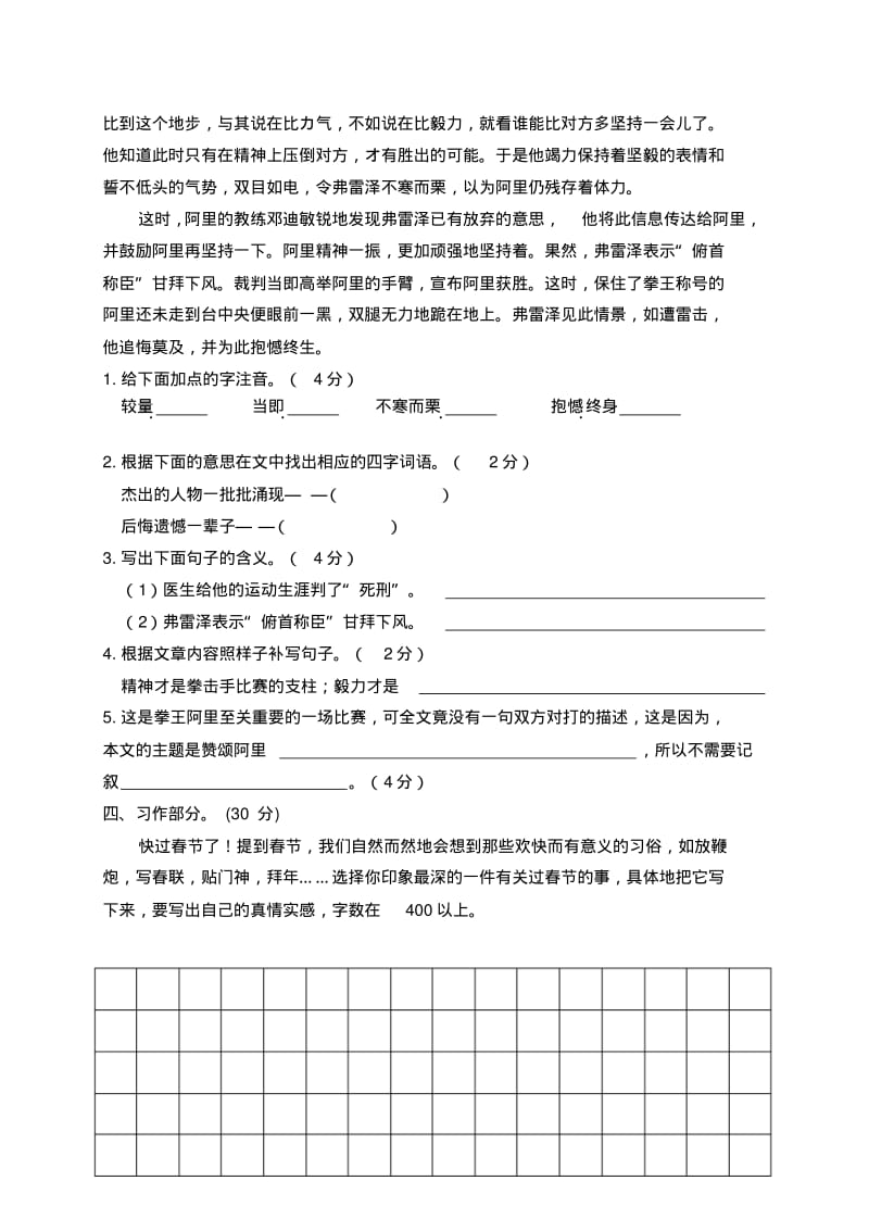 2019年秋部编版六年级上册语文期末精选卷(5)(附参考答案).pdf_第3页