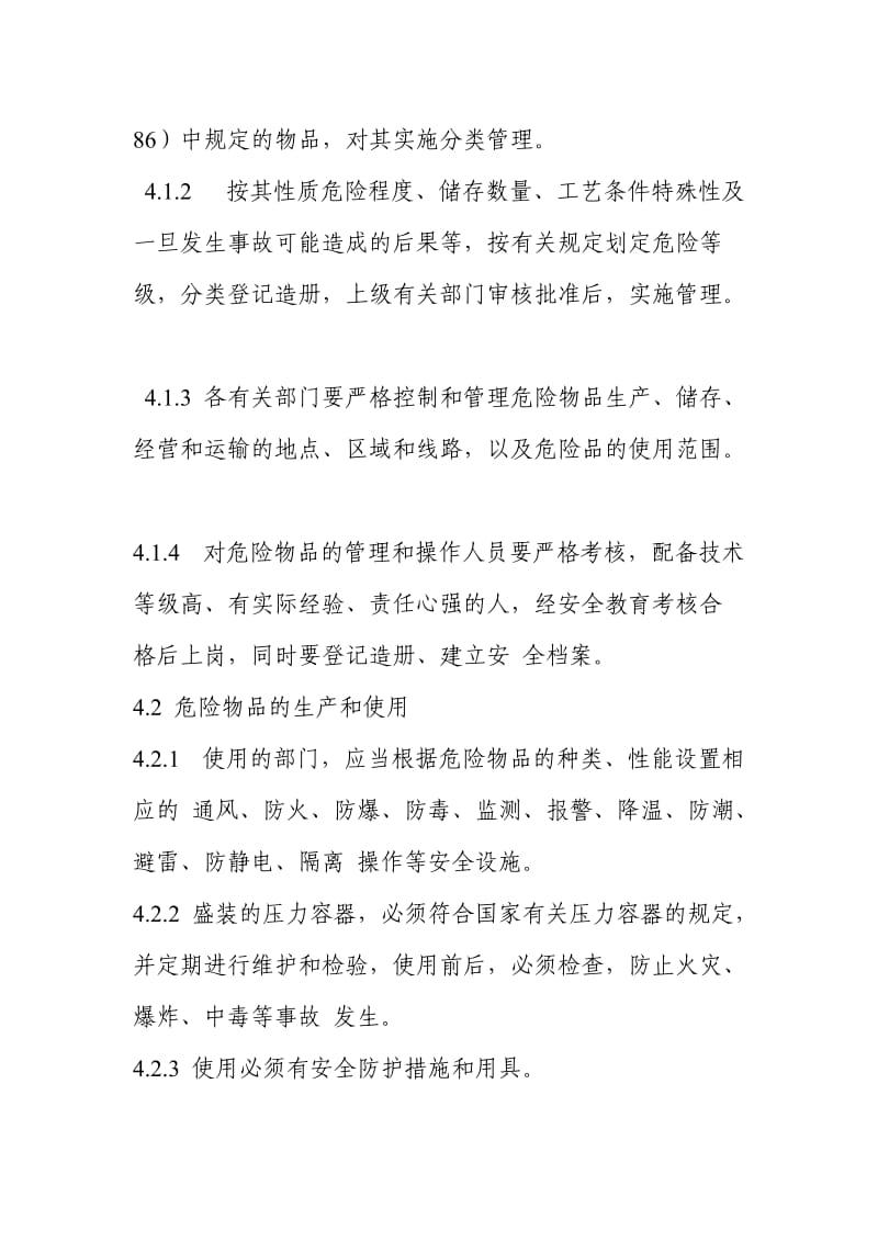 危险物品及重大危险源安全管理制度 (2).doc_第2页