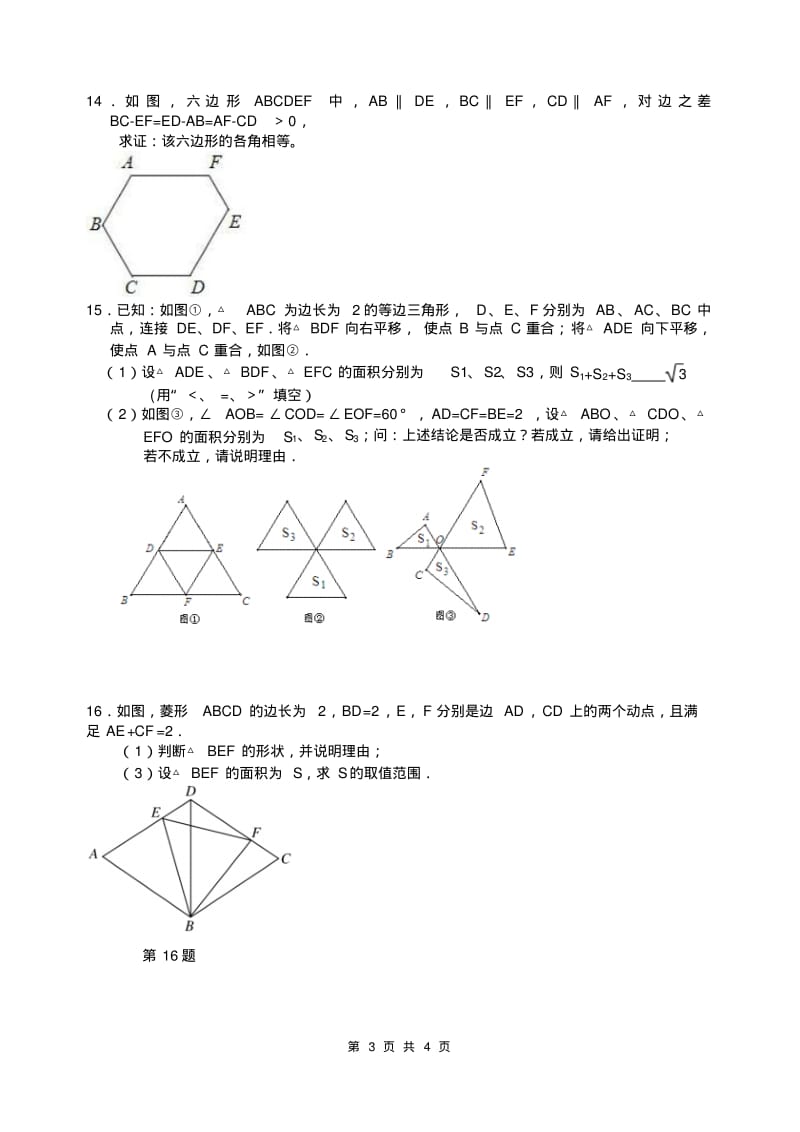 八年级(上)数学培优讲义：四边形综合.pdf_第3页