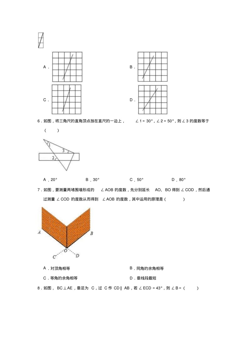 人教新版七年级下册第五章《相交线与平行线》单元培优练习卷.pdf_第2页