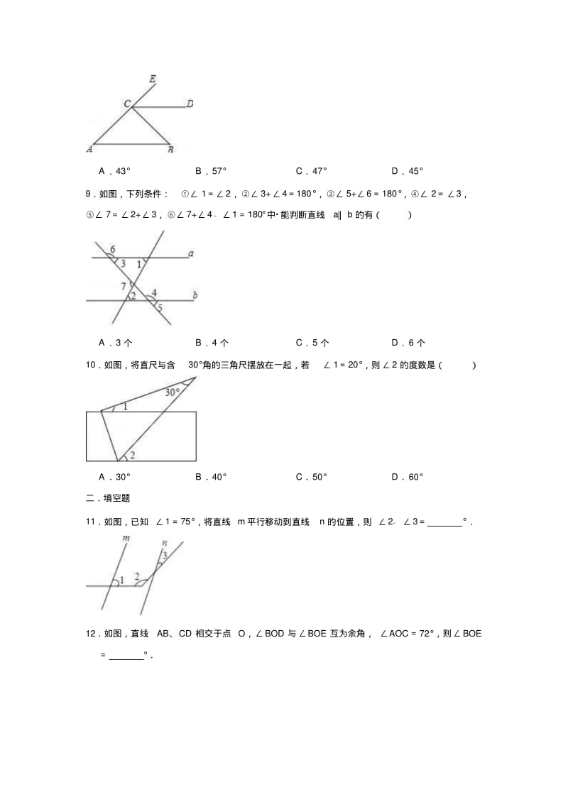 人教新版七年级下册第五章《相交线与平行线》单元培优练习卷.pdf_第3页