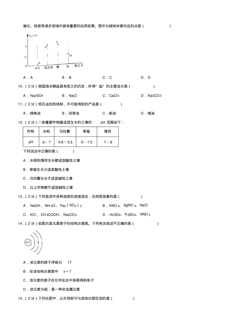 2019年湖南省株洲市中考化学试题含解析.pdf_第2页