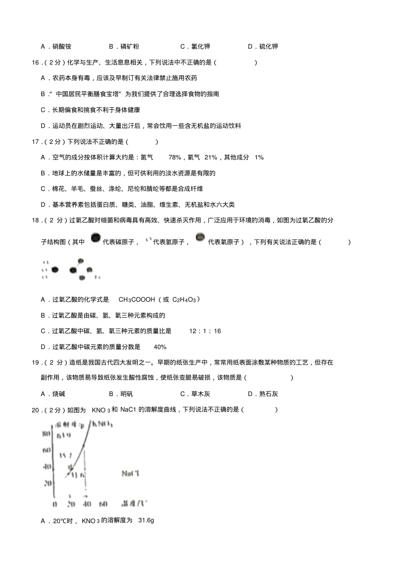 2019年湖南省株洲市中考化学试题含解析.pdf_第3页