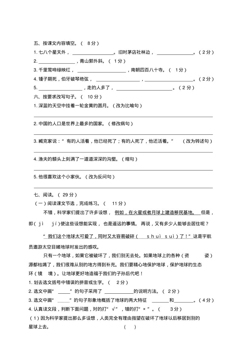 2019年秋部编版六年级上册语文期末精选卷5套(附参考答案).pdf_第2页