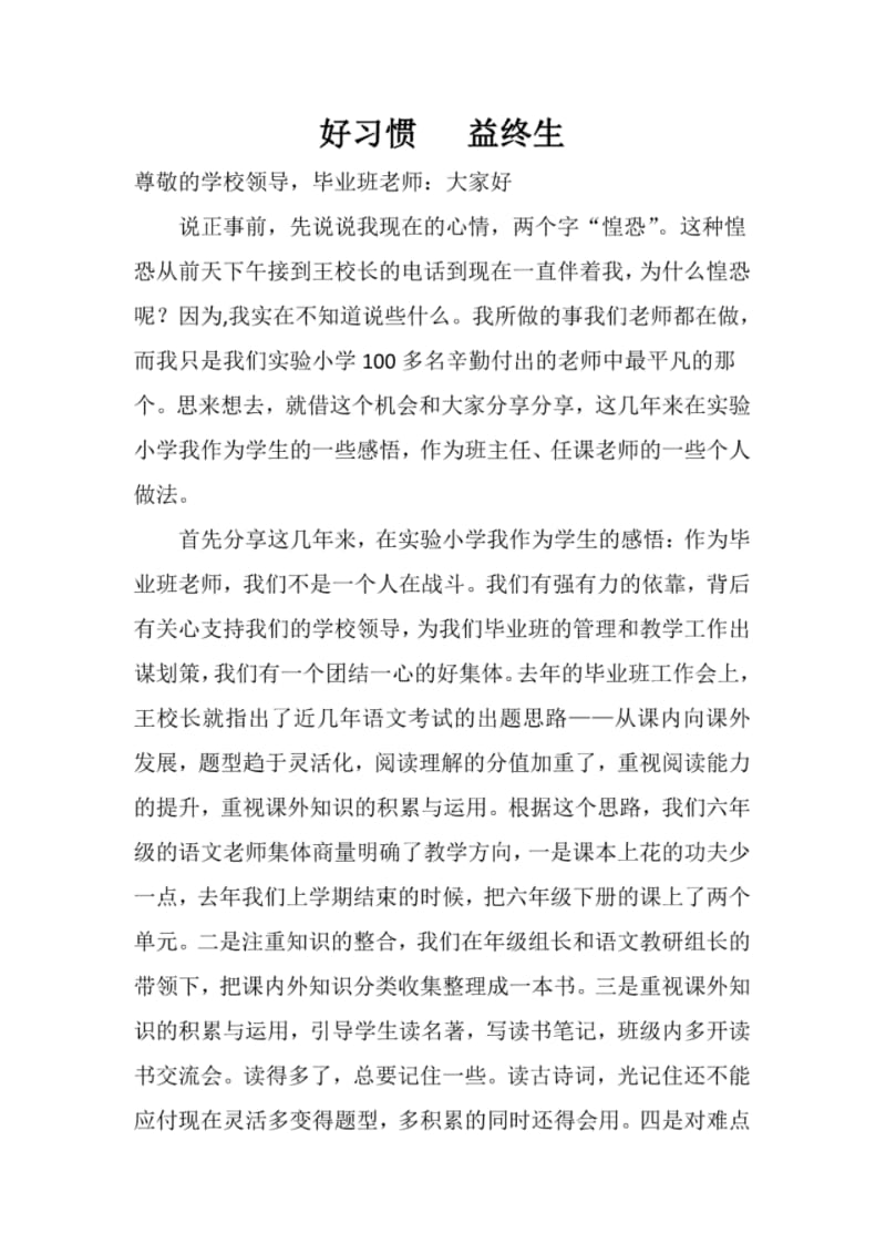 优秀教师经验分享.pdf_第1页