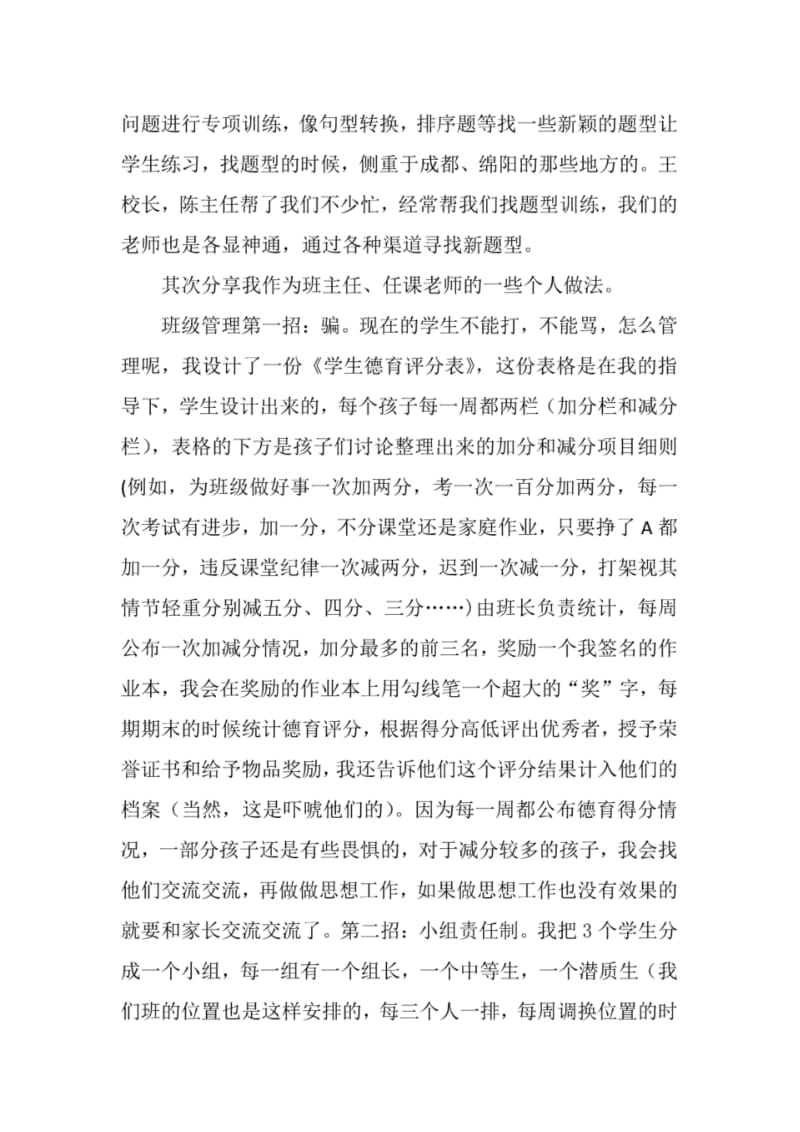 优秀教师经验分享.pdf_第2页