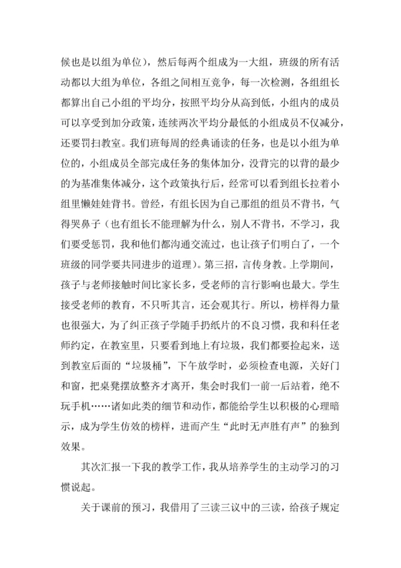 优秀教师经验分享.pdf_第3页