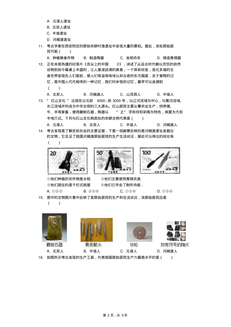 2019年中考历史复习考点专题练习.pdf_第2页