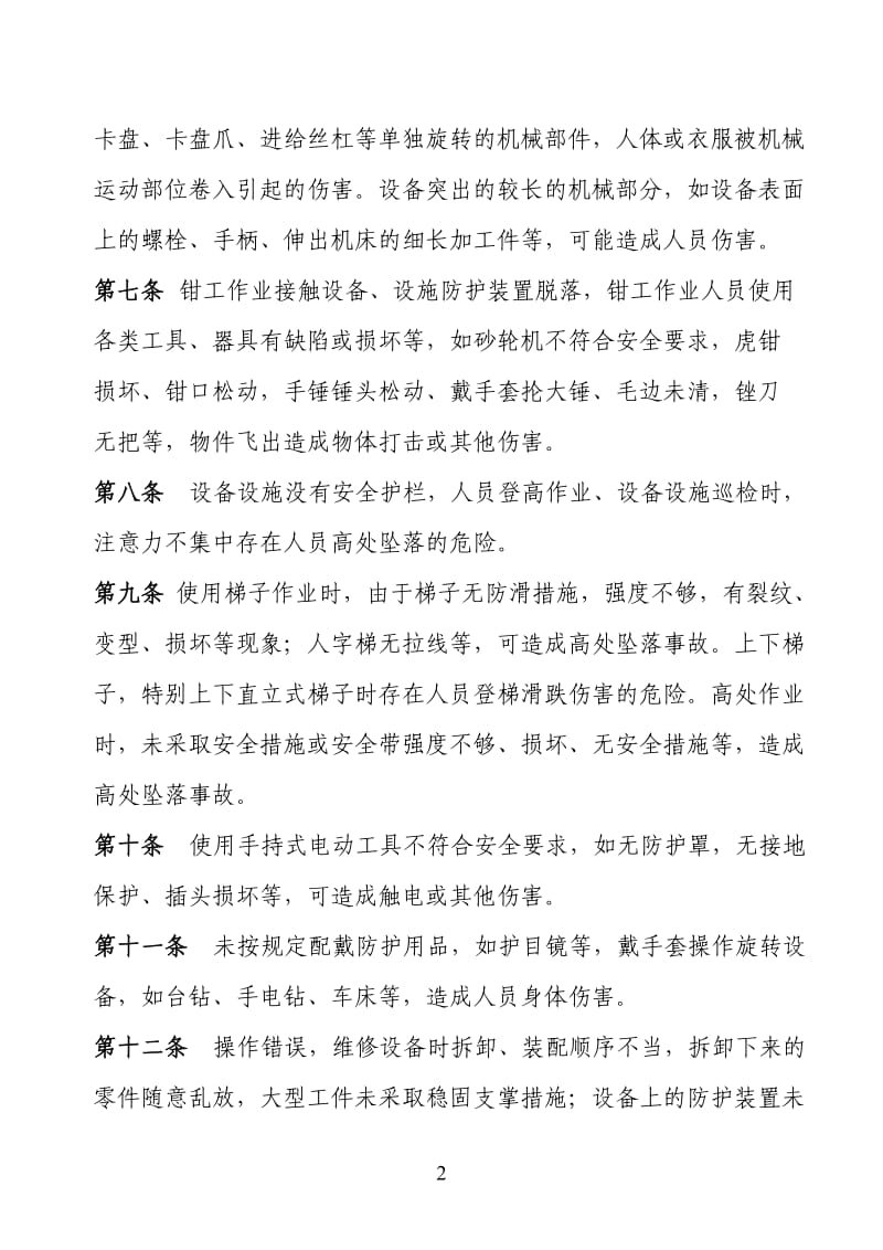 二压加热炉顶钢机制动器更换作业安全技术操作规程.doc_第2页