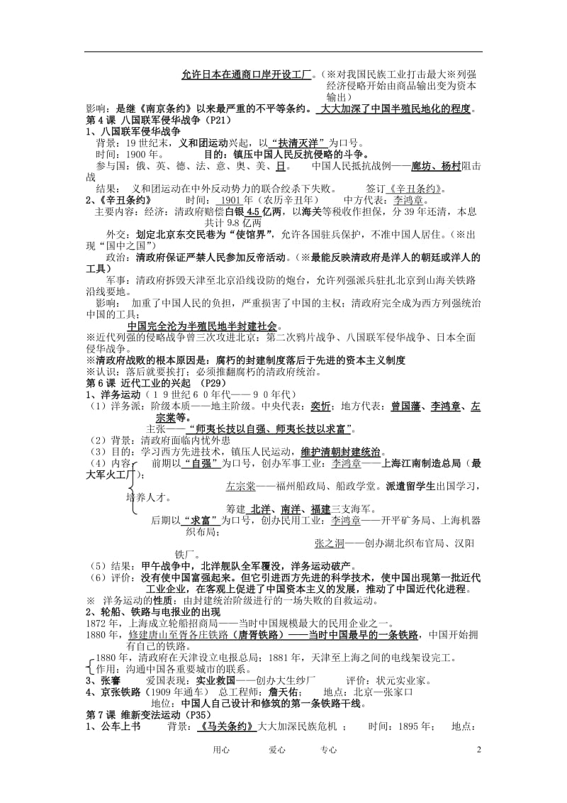 八级历史上册 期末复习提纲 北师大版.doc_第2页