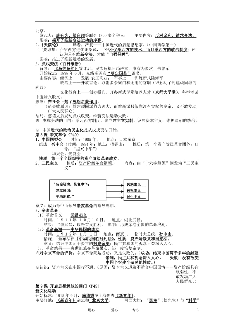 八级历史上册 期末复习提纲 北师大版.doc_第3页