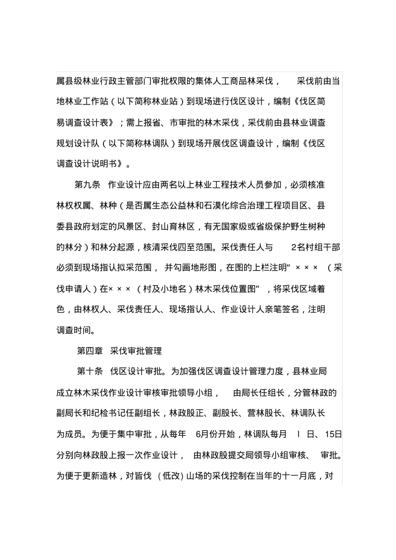 关于林木采伐管理的规定.pdf_第3页