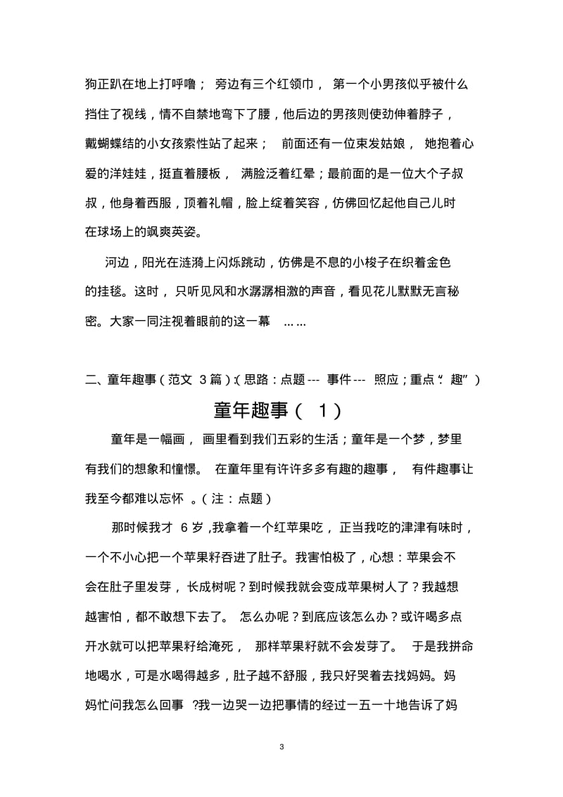 人教版五年级下册语文单元作文指导与范文.pdf_第3页