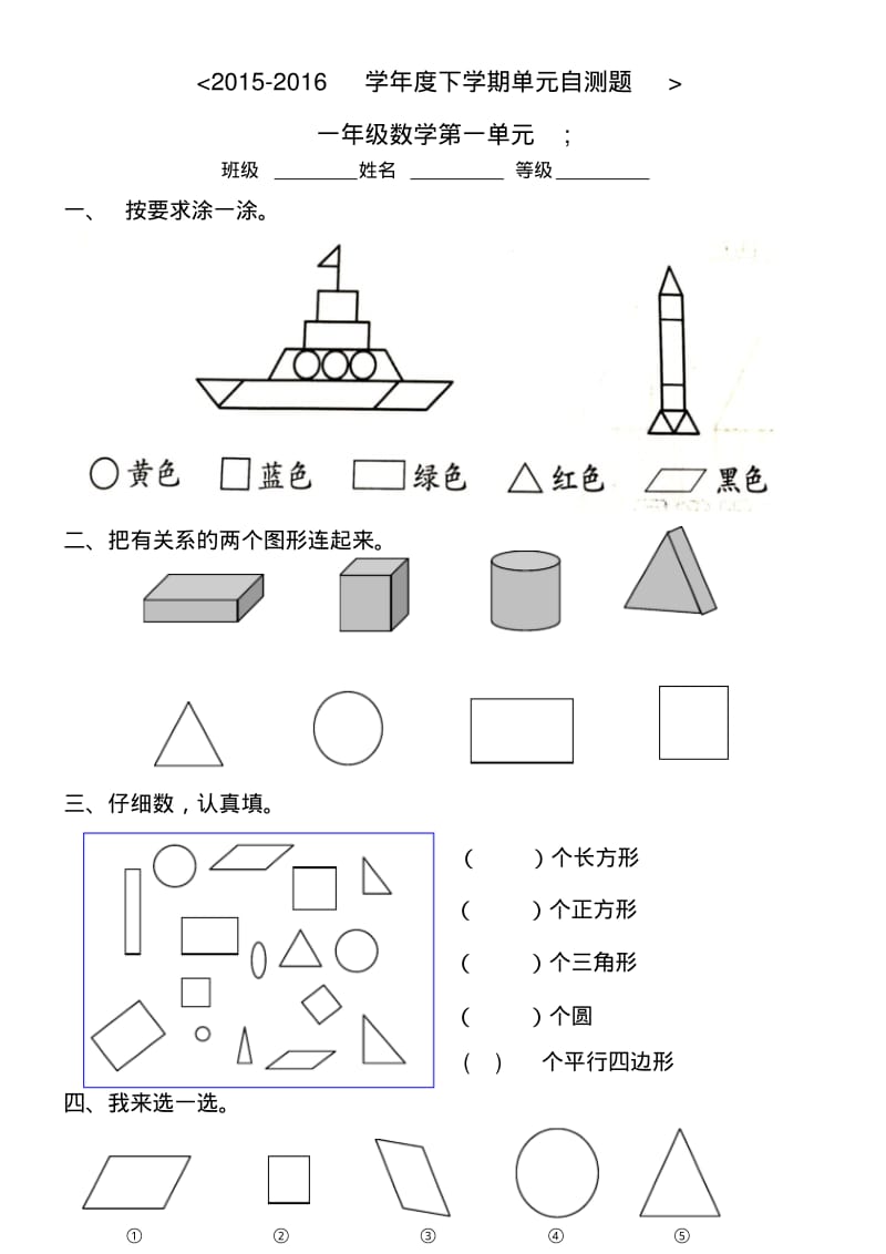 人教版2016年最新一年级数学下册1至7单元试题.pdf_第1页