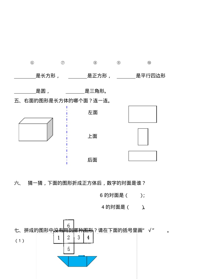 人教版2016年最新一年级数学下册1至7单元试题.pdf_第2页