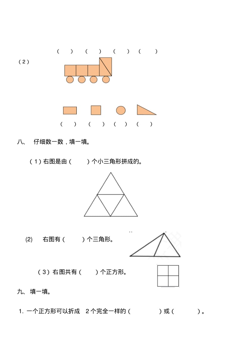 人教版2016年最新一年级数学下册1至7单元试题.pdf_第3页