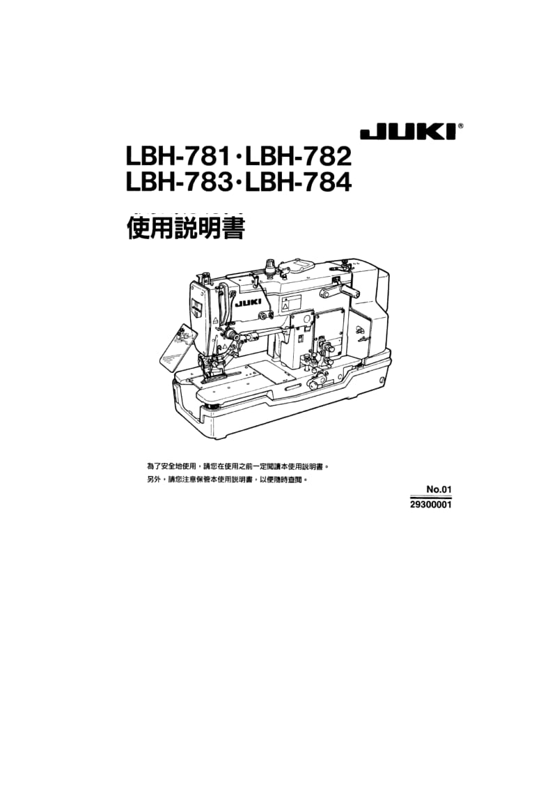 重机系列平头锁眼机说明书.doc_第1页