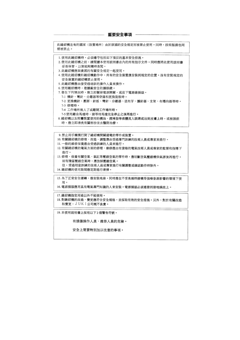 重机系列平头锁眼机说明书.doc_第2页